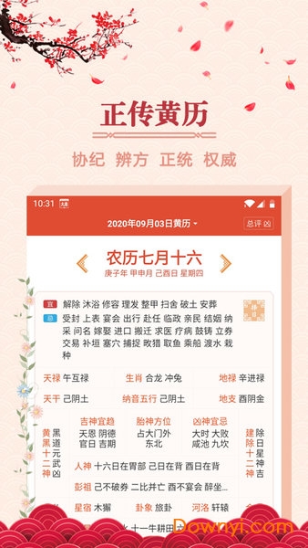 大吉日历万年历 v1.3.3 官方安卓版2