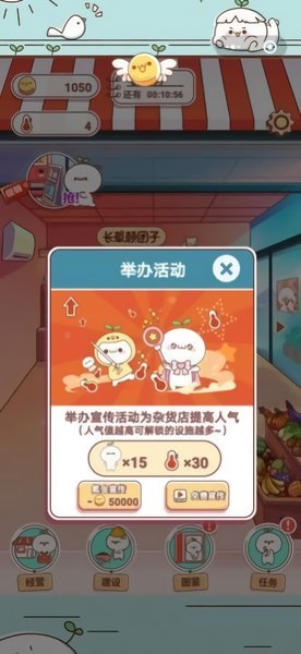 长草颜团子杂货铺游戏