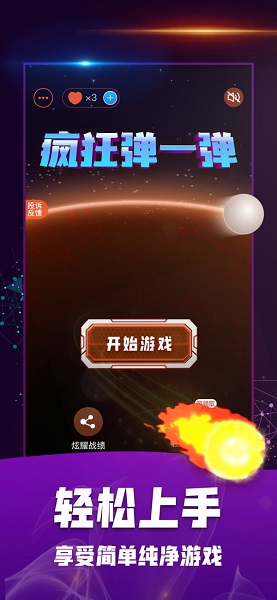 疯狂弹一弹手机版 v1.0 安卓版2