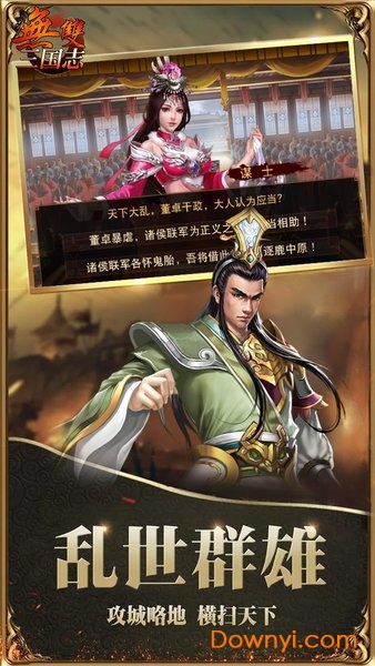 无双三国志对战版 v1.0.0 安卓版1