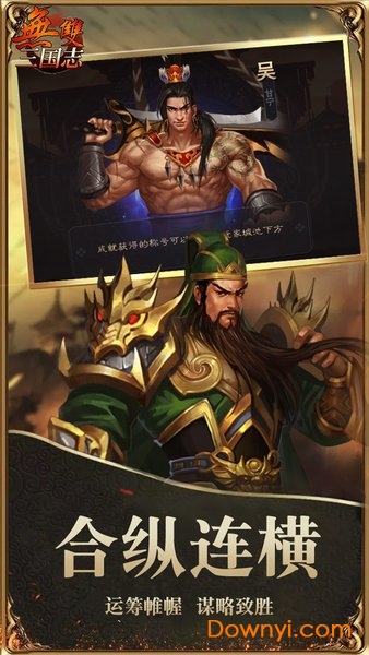 无双三国志对战版 v1.0.0 安卓版2