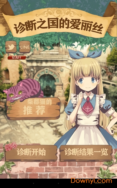 诊断之国的爱丽丝中文版 v1.0.0 安卓版 0