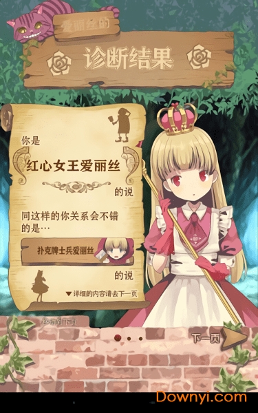 诊断之国的爱丽丝官方版 诊断之国的爱丽丝最新版