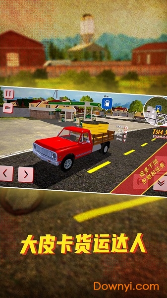 大皮卡货运达人官方版 v1.0 安卓版1