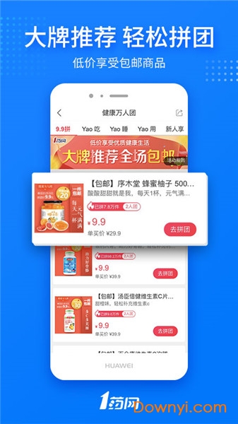 一号药店手机app v6.0.7 安卓最新版2