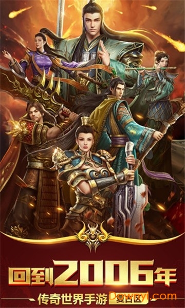 我就是传奇游戏 我就是传奇手游