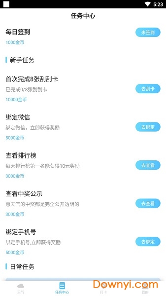 惠天气2022领红包 v1.2.8 安卓最新版1