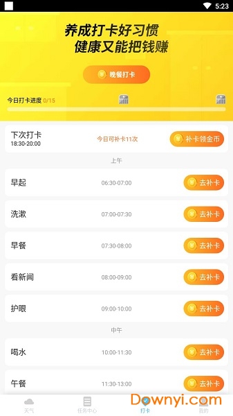 惠天气2022领红包 v1.2.8 安卓最新版2