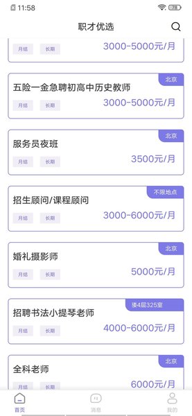 职才优聘app下载