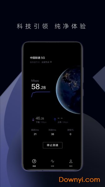 华为一键测速软件 v2.1.0 安卓版0