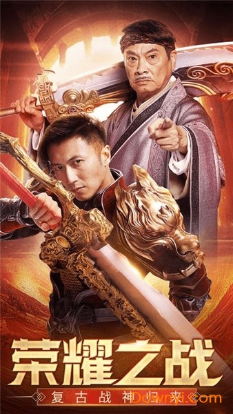 贪玩蓝月之达叔传奇手游下载