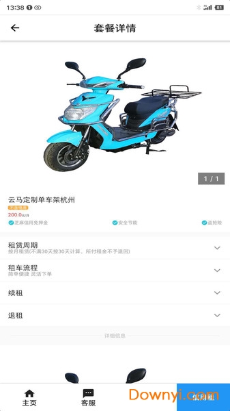 云马租车电动车