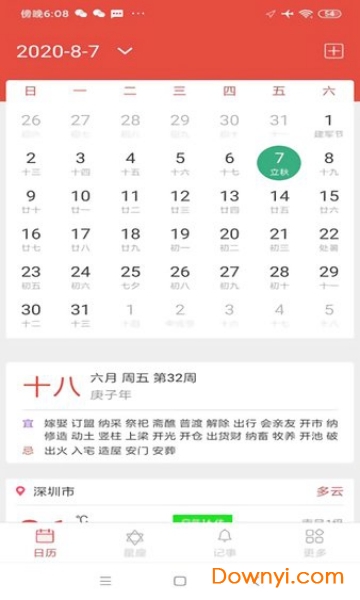 大吉大历app下载