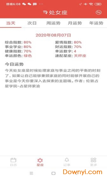 大吉大历日历 v6.1.0 安卓版0