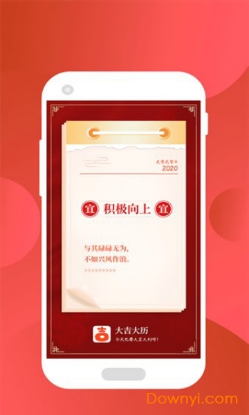 大吉大历日历 v6.1.0 安卓版1