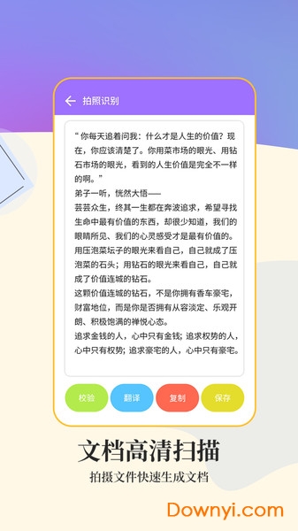 文字扫描工具app v3.1.5 安卓版0
