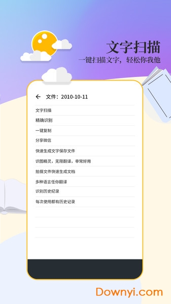 文字扫描工具app v3.1.5 安卓版1
