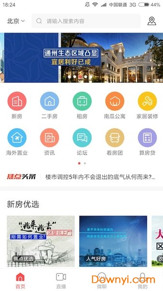焦点好房app手机软件 焦点好房app下载