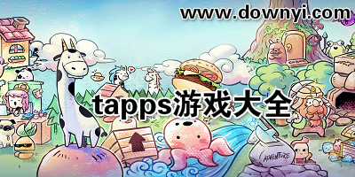 tapps游戏