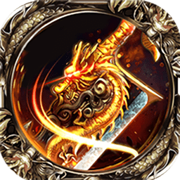 盛世传奇官方版