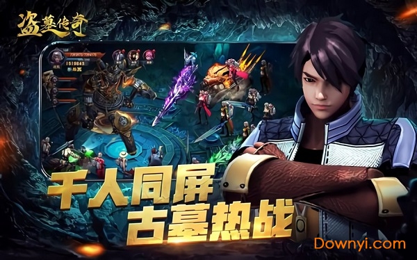 盗墓传奇手机版 v3.0 安卓官方版1