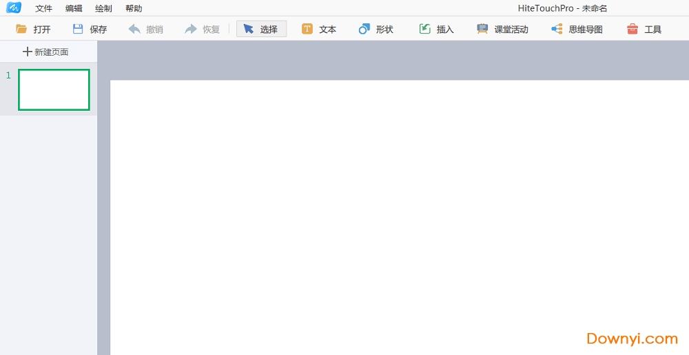 鸿合电子白板软件电脑版 v8.3.3.0 官方最新版0