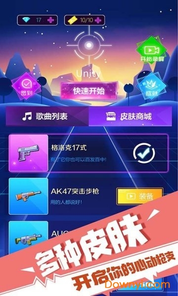 子弹节奏小游戏 子弹节奏游戏下载