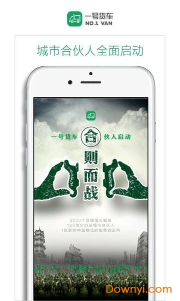 一号货车货主版 v2.6.3 安卓版0