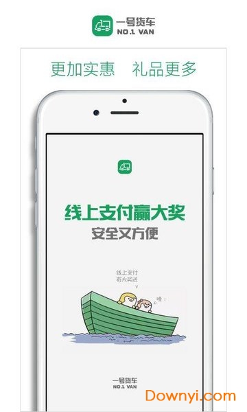 一号货车货主版 v2.6.3 安卓版1