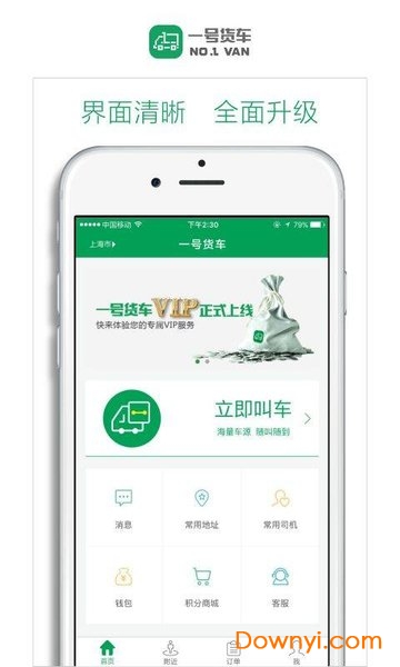 一号货车app