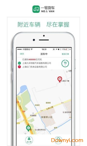 一号货车货主版 v2.6.3 安卓版2
