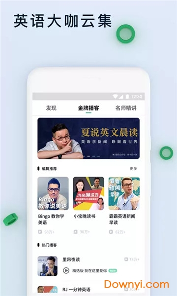 轻听英语手机版 V2.4.1安卓最新版2