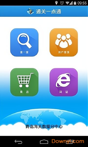 青岛通关一点通 v2.0.0.0 安卓版0