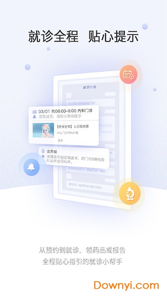 上海中山医院官方版