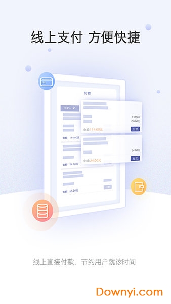 上海中山医院官方平台 v2.4.8 安卓最新版0