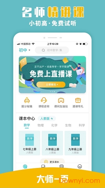 大师一百辅导app v5.1.2 安卓版1