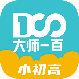 大师100软件下载