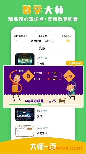 大师一百辅导app v5.1.2 安卓版2