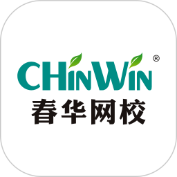 珍学网春华网校