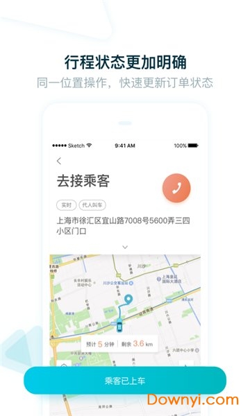 大众出行司机端手机版 v4.4.0 安卓版2