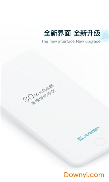 大众出行司机端手机版 v4.4.0 安卓版3