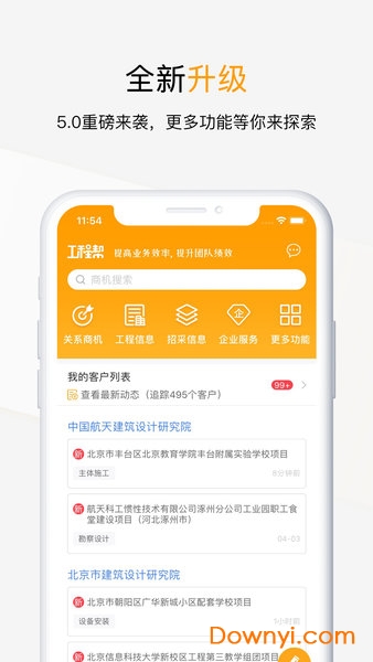 工程帮软件 v5.7.1 安卓最新版0