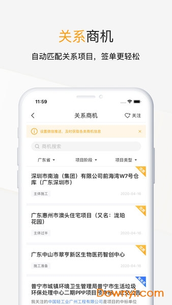 工程帮软件 v5.7.1 安卓最新版1