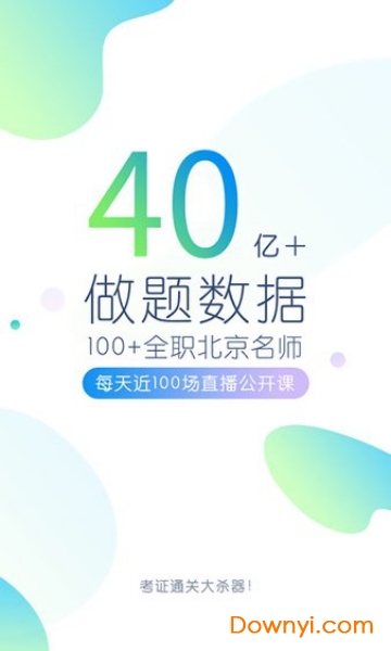 一建万题库app下载