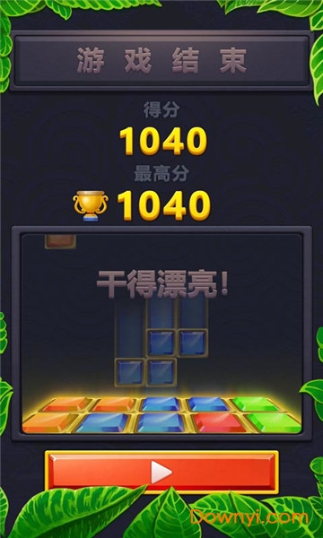 俄罗斯大消除手机版 v1.0.0 安卓版1