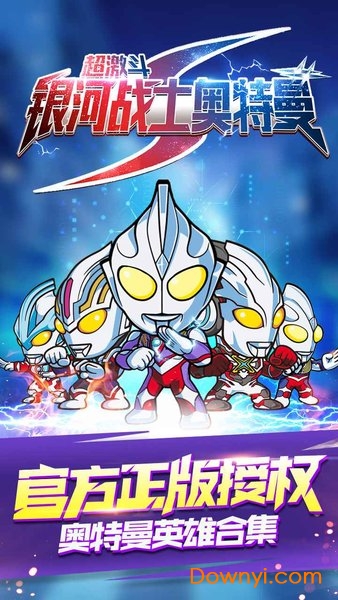 超激斗银河战士奥特曼手游官方版 v129 安卓版0