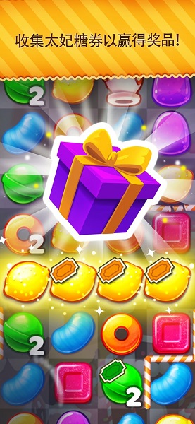 糖果缤纷乐狂欢中文版 v1.1.3.22g 安卓版0