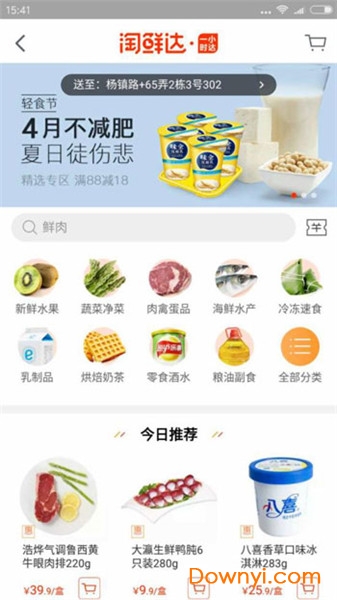 淘鲜达大润发购物app v9.9.1 安卓最新版0