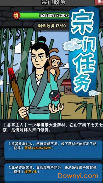 修真大掌门手游 v1.1.9 安卓版1