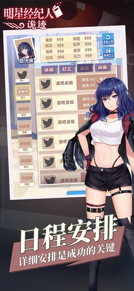 明星经纪人诡迹官方版 v1.0 安卓版1